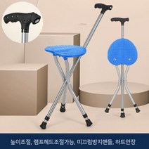 지팡이 의자 접이식 스틱 노인보행 보조 보행기 휴대용 휴식 산책보조기구, 높이조절+조절램프헤드+여분발패드(블루)하트안장