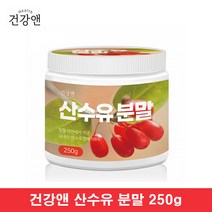 구례 산수유 가루 산수유 열매 분말 산수유차 250g, 1개