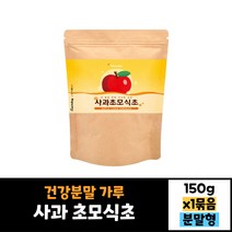 에너데이 사과 초모식초 150g 건강분말 가루