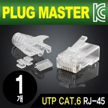 PLUG MASTER CAT.6 UTP 플러그 부트(낱개)/P8-039/8P8C/RJ45 커넥터/랜케이블 제작/기가비트 1Gbps/25