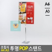 조립식 A4 A3 투명 POP 스탠드 쇼케이스