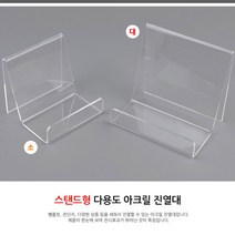 매대진열대 스탠드형 휴대폰 스마트폰 태블릿 거치대 지갑 책 매장전시 받침대 디피용진열 소품진열 아크릴진열대, 대
