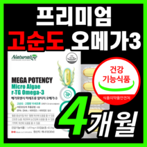 식약처 인증 rtg 초임계 오메가3 epa dha 고순도 고함량 비타민 d e 프리미엄 혈행 기억력 건조한 눈 건강 솔루텍스 임산부 온가족 키즈 수험생 영양제 30대 40대 50대, 120캡슐(4개월)