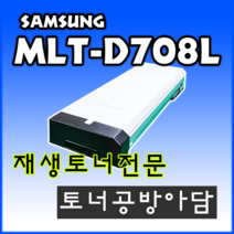 삼성 MLT-D708L SL-K4250RX SL-K4300LX SL-K4350LX 비정품 재생 토너, 1개, 검정색