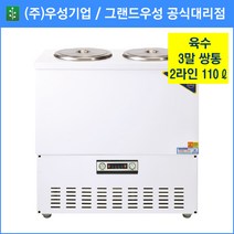 우성 공장직배송 우성기업 육수 냉장고 3말 쌍통 2라인 WSR-313, 칼라/아날로그