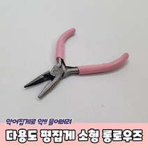 다용도 평집게 소형 롱로우즈, 상세페이지 참조, 상세페이지 참조
