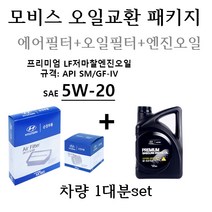 에어필터+오일필터+엔진오일 아반떼MD 1.6 가솔린 3X000/ 3550/ 00451 판매4L, 5W20/05100-00451