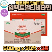 5중복합 기능성 피로회복 임팩트 멀티 비타민 영양제 20대 여자 친구생일선물 판토텐산 30정 X 3통 3개월분 스트레스가 심할때 힘든일로 몸이 피로할때 좋은 추천 건강 식품
