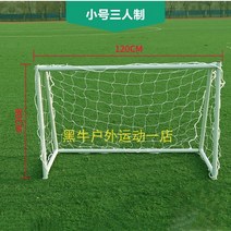 축구 소형 골대 네트 슈팅훈련 그물벽 실내축구 풋살골대, S (1.2x0.8m)
