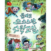 몹시도 으스스한 수학교실