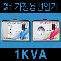 한일 가정용 변압기 1KVA 다운용 / 승압용 / 전기 / 안전인증 / 220V / 110V / 해외 / 직구 / 가전, 1KVA 220V-120V 다운용 변압기