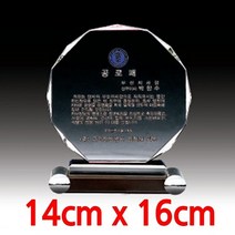 [성우] 성우 크리스탈 상패(TP759) 14x16cm 크리스탈상패 기념패 재직기념패 감사패 공로패 최우수사원상 위촉패 임명패 교회패