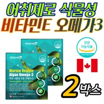 캐나다 안심 DHA 식물성 오메가3 비타민 E D 어취 제로 성장기 청소년 노인 중년 아버지 혈액 기억력 영양제 개선제 보조제 보충제 클린 PTP 과체중 부모님 어머니 임신준비