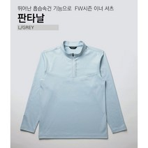 트렉스타 (라이트그레이/남성) 판타날 흡습속건이 좋고 편안하고 따뜻한 가을기능성반집업티셔츠