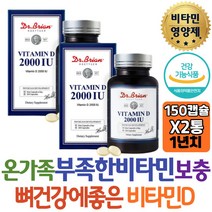 대용량 재택근무 필수영양제 비타민D 2000IU D3 햇빛부족 뼈건강 도움 성장기 어린이 청소년 닥터브라이언 20대 남성 여성 임산부 부모님 어머니 아버지 추천 보조제 직구 집들이 고함량