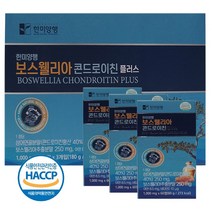 한미양행 보스웰리아 상어연골분말콘드로이친 블러스 60X3통 180벙 6개월분!! 당일발송!!, 3통, 180정