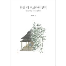 힘들때책 TOP20 인기 상품