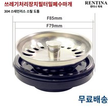 가정용 음식물 분쇄기 싱크대 분해기 처리기 일타강사 음쓰 Ai Shiyi 주방 싱크 쓰레기 처리기 커버 세면기 식품 분쇄기 플러그 플러그 커버, 은