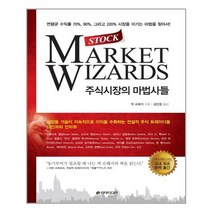 이레미디어 주식시장의 마법사들 (마스크제공),