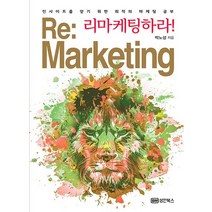 성안북스 리마케팅하라, 없음