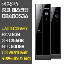 삼성전자 슬림데스크탑 DB400S3A 4세대 Core-i7 SSD탑재 윈도우10 포함 중고 데스크탑 컴퓨터 PC 본체, 01.Core-i7/8GB/256GB+500GB