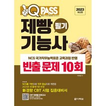 다락원 2023 원큐패스 제빵기능사 필기 빈출 문제 10회, 단품