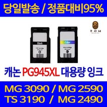 캐논 토너나라 롯데 PG 945 CL 946 MG 3090 MG2490 TS3190 MG2590 관공서 30년경력 98%수준 프린트 프린팅 토너 복사기, 1세트, 검정+컬러