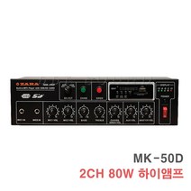 [서음몰] 매장용앰프 매장앰프 카페앰프 업소용앰프 파워앰프, MK-50D