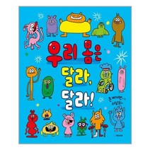 우리 몸은 달라 달라! / 국민서관, 단품없음