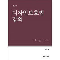디자인보호법 강의, ME:LAB