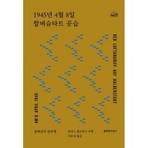 1945년 4월 8일 할버슈타트 공습, 도서