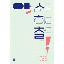 [밀크북] 목선재 - 아 신해철! : 그에 대한 소박한 앤솔러지