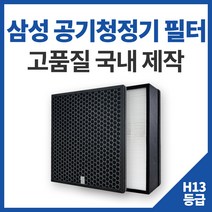 [환경필터] 삼성 공기청정기 필터 블루스카이 헤파필터 모음, 4.CFX-D100D (일반형), 1개