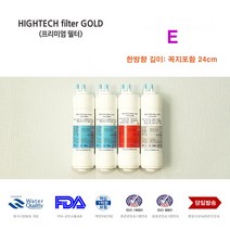 하이테크필터 WPU-7110C SK 매직 대체 복합 정수기 필터 교체, 선택B  1년세트4개