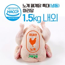 육수용닭 업소용닭 특대 폐계닭 노계닭 산란닭 10마리(냉동- 마리당 1.5kg내외)