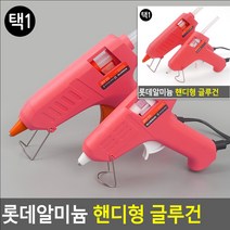 롯데알미늄 핸디형 글루건 대 본드디스펜서 핫멜트본드 제본용본드 탄성접착제 절연실리콘 핫멜트파우더 핫멜트코팅 본드총, 사이즈, 소