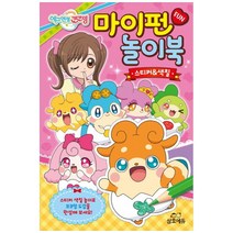 브랜드없음 [삼호에듀] 에그엔젤 코코밍 마이펀 놀이북 스티커색칠 스티커 색칠 놀이로 도감을 완성해 보세요