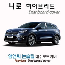 2022년 니로 하이브리드 전용 대쉬보드커버 [벨벳-부직포-스웨이드], 센터스피커-유, 벨벳/테두리(블랙라인), 기아