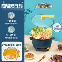 Midea 전기 냄비 다기능 요리 국수 작은 찜과 조림 통합, 전기 냄비 - 바이열