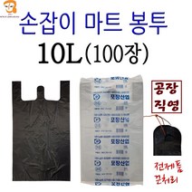 비닐봉투 손잡이 마트봉투 10L 100매 검정색 중~대 사이즈 봉지 일회용 비닐봉지 편의점봉투 쓰레기봉투 시장봉투 일회용비닐봉투 슈퍼비닐봉지 소 중 대