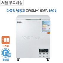 그랜드우성 CWSM-160FA 편의점냉장고 업소용냉동고 (160L) 디지털, CWSM-160FA(디지털)