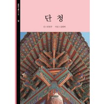 단청, 대원사, 임영주