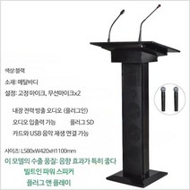 교탁 높낮이조절 단상 강연 강의 학교 발표 마이크 단상, 블랙 무선마이크X2