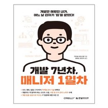 유니오니아시아 개발 7년차 매니저 1일차