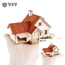 건축모형만들기 모형주택 건물 차고가 있는 주택 건축재료 건축모형추천 건물모형 조립취미 건축모형제작