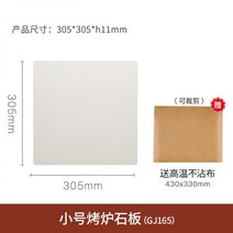 오븐돌판 홈베이킹 피자 도구 오븐팬 철판 가정용 쿠키 만들기, 소형 305x305mm (고온천 포함)