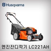 허스크바나/잔디깍기(자주식/4륜AWD)/LC221AH(21