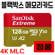 SD카드 블랙박스 메모리 루카스 큐비아 Z970 WD V910 MLC 128GB
