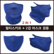 2+1기능 멀티스카프+2중마스크 특허제품 당일발송 인쇄가능 지퍼백포장