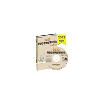 [밀크북] [CD] 2022 측량업·토목설계사무소 주소록 - CD-ROM 1장